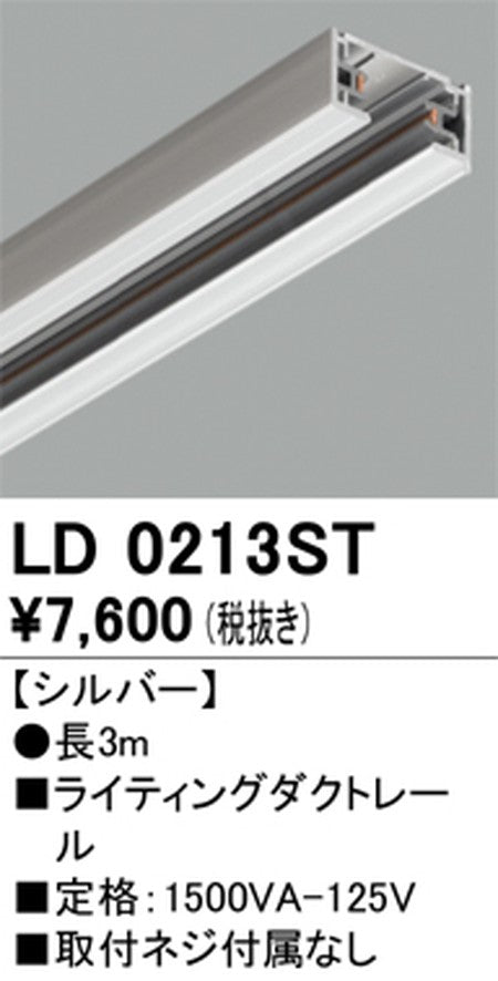 オーデリックライティングダクトレール3mシルバーLD0213STの商品画像