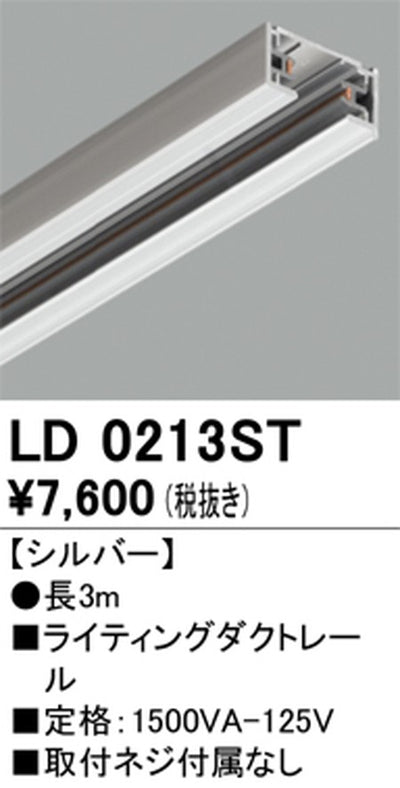 オーデリックライティングダクトレール3mシルバーLD0213STの商品画像