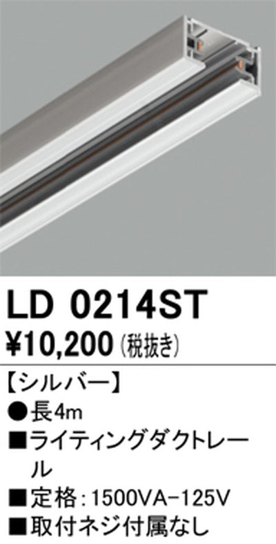 オーデリックライティングダクトレール4mシルバーLD0214STの商品画像