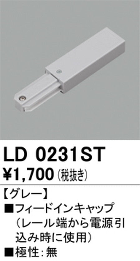 オーデリックライティングダクトレールフィードイングレーLD0231STの商品画像
