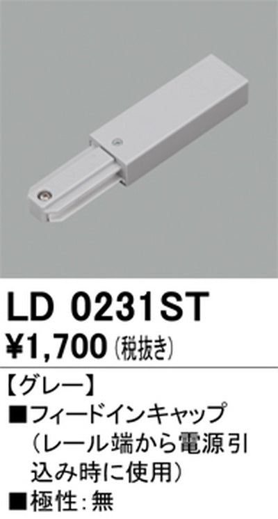 オーデリックライティングダクトレールフィードイングレーLD0231STの商品画像