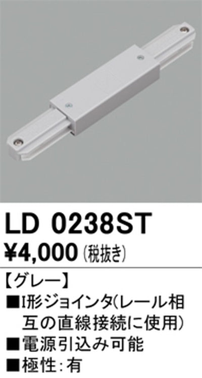 オーデリックライティングダクトレールI形ジョインタグレーLD0238STの商品画像