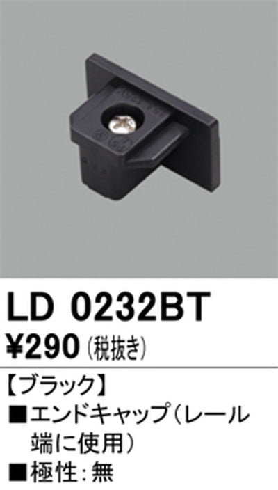 オーデリックライティングダクトレールエンドキャップブラックLD0232BTの商品画像