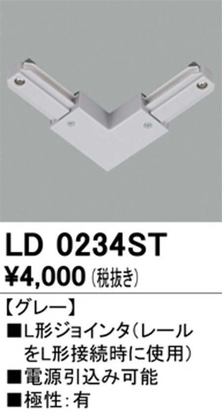 オーデリックライティングダクトレールL形ジョインタグレーLD0234STの商品画像