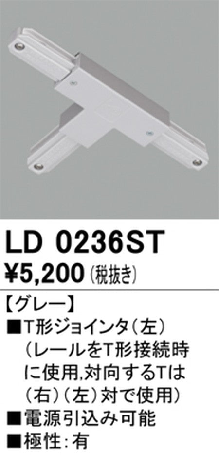 オーデリックライティングダクトレールT形ジョインタ(左)グレーLD0236STの商品画像