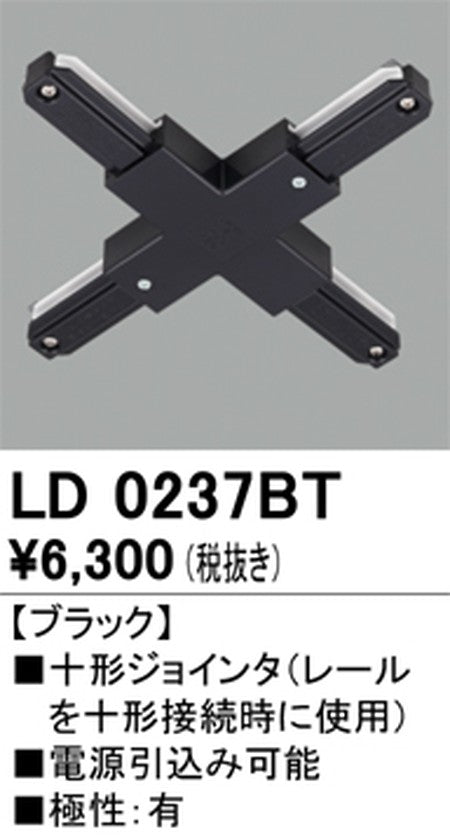 オーデリックライティングダクトレール十形ジョインタブラックLD0237BTの商品画像