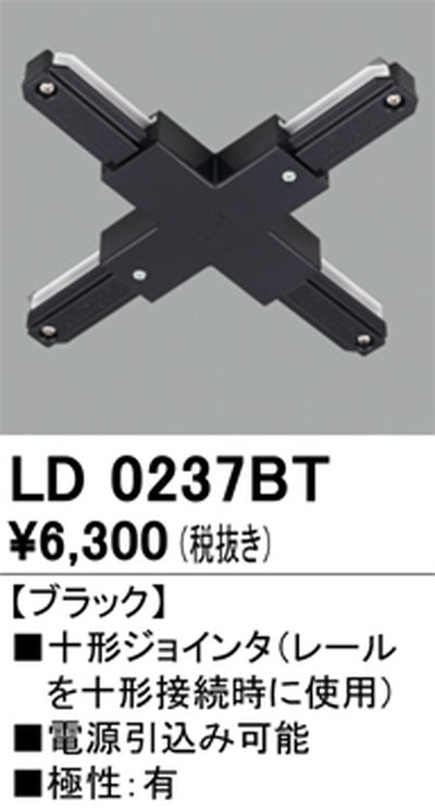 オーデリックライティングダクトレール十形ジョインタブラックLD0237BTの商品画像