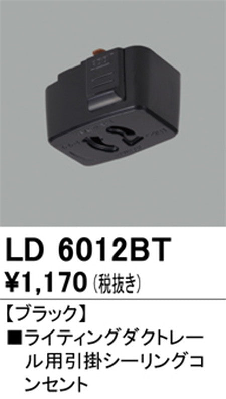 オーデリックライティングダクトレール引掛シーリングコンセントブラックLD6012BTの商品画像