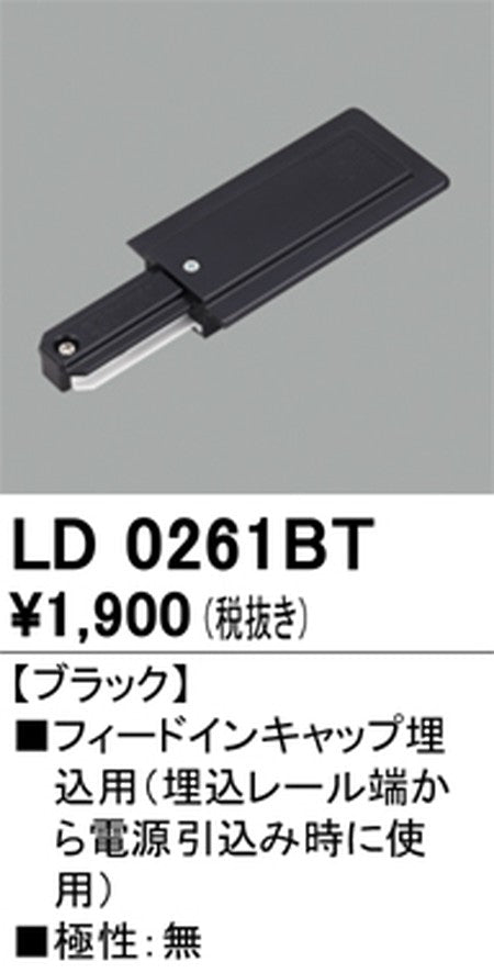 オーデリックライティングダクトレールフィードイン埋込用ブラックLD0261BTの商品画像