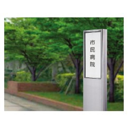 エクステリアサイン自立サイン両面対応OS-12096-SHの商品画像
