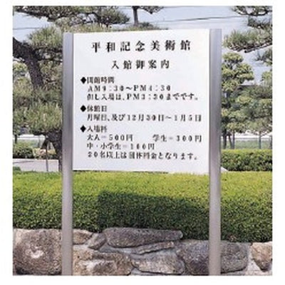 エクステリアサイン自立サイン両面対応丸パイプOS-11224-SHの商品画像