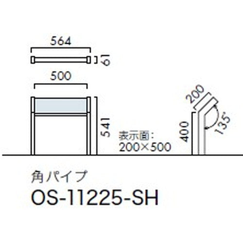 エクステリアサイン 自立サイン 片面対応 角パイプ OS-11225-SH