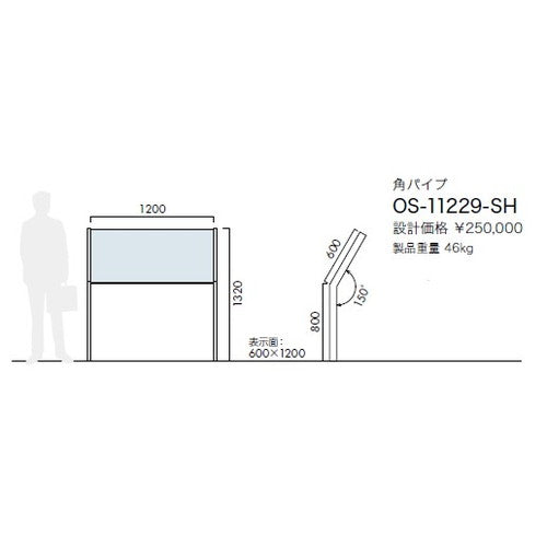 エクステリアサイン 自立サイン 片面対応 角パイプ OS-11229-SH