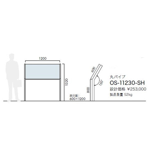 エクステリアサイン 自立サイン 片面対応 丸パイプ OS-11230-SH