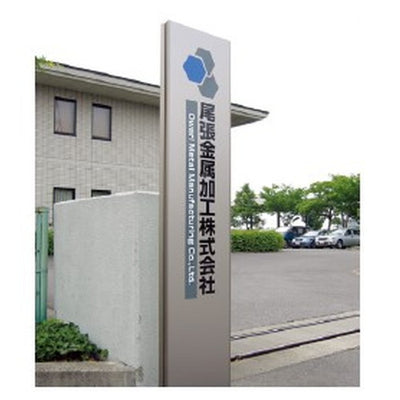 エクステリアサインアルミシステムサインOS-16175-AA両面対応の商品画像