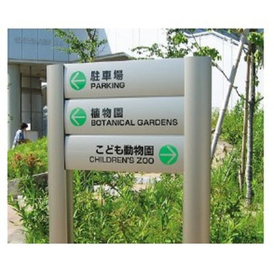 エクステリアサインアルミシステムサインOS-16190-AA両面対応の商品画像