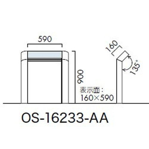 エクステリアサイン アルミシステムサイン OS-16233-AA 片面対応