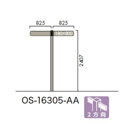 エクステリアサイン アルミシステムサイン OS-16305-AA 両面対応 2方向