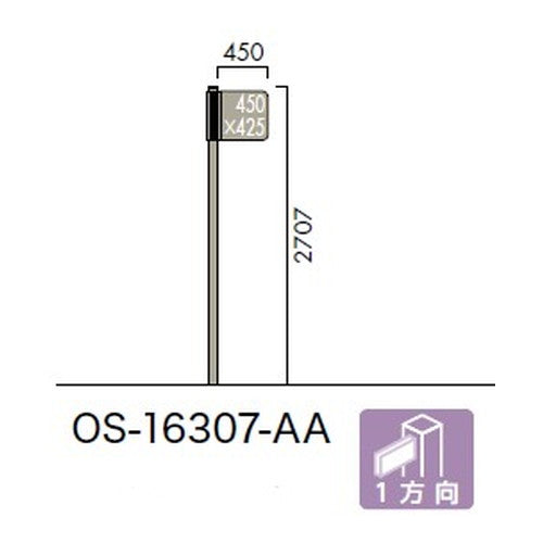 エクステリアサイン アルミシステムサイン OS-16307-AA 両面対応 1方向