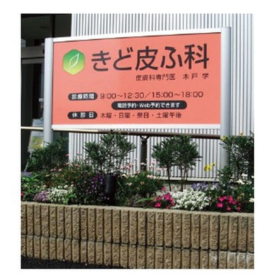 エクステリアサインアルミシステムサインOS-16275-AA両面対応の商品画像