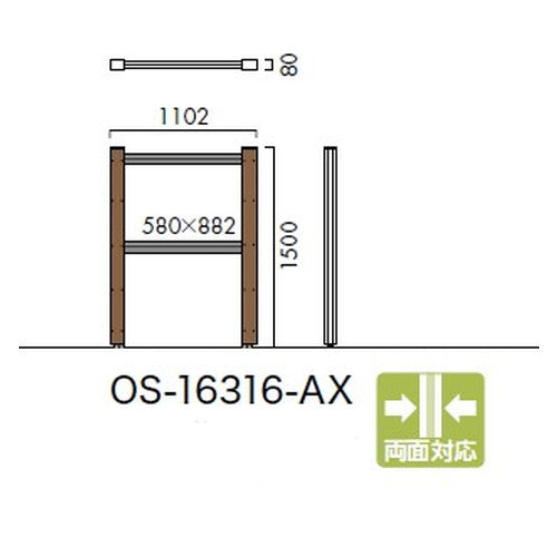 エクステリアサイン アルミシステムサイン OS-16316-AX 両面対応