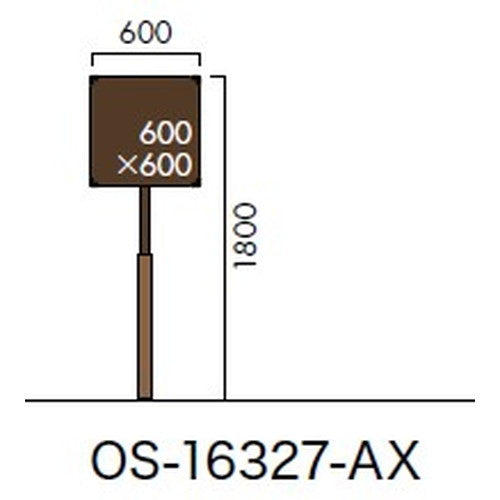 エクステリアサイン アルミシステムサイン OS-16327-AX 片面対応