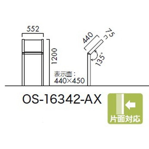 エクステリアサイン アルミシステムサイン OS-16342-AX 片面対応