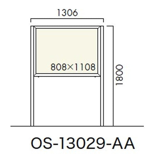 エクステリアサイン ポスターケース OS-13029-AA 片面対応