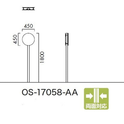 エクステリアサイン標識OS-17058-AA両面対応の商品画像