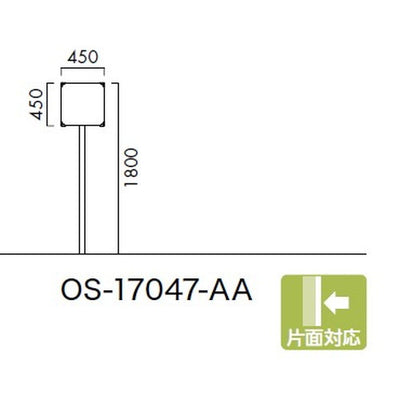 エクステリアサイン標識OS-17047-AA片面対応の商品画像
