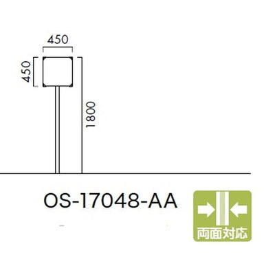 エクステリアサイン標識OS-17048-AA両面対応の商品画像