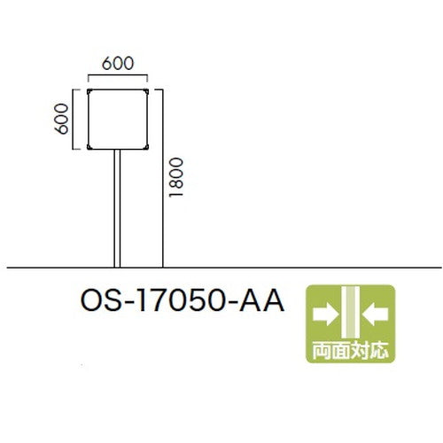 エクステリアサイン標識OS-17050-AA両面対応の商品画像