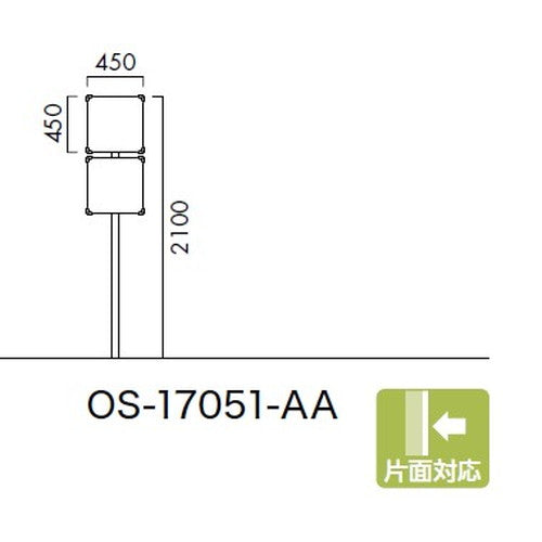 エクステリアサイン標識OS-17051-AA片面対応の商品画像