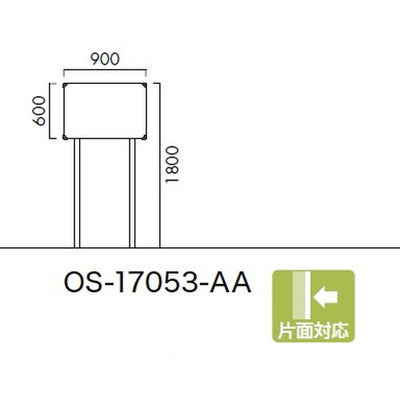 エクステリアサイン標識OS-17053-AA片面対応の商品画像