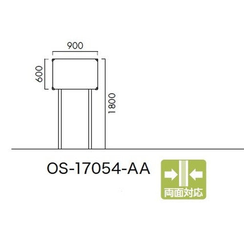 エクステリアサイン標識OS-17054-AA両面対応の商品画像