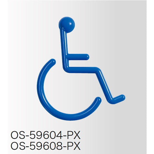 インテリアサイン 立体ピクト OS-59605-PX/OS-59606-PX/OS-59608-PX 片面対応