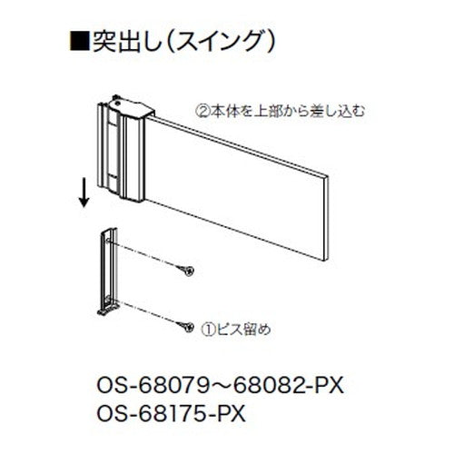 インテリアサイン フーリィ 室名札(突出し スイング) OS-68079-PX 両面対応