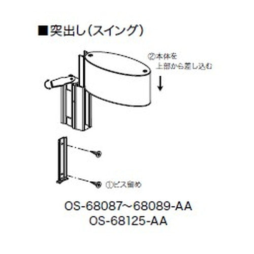 インテリアサイン フーリィ 室名札(突出し スイング) OS-68125-AA 両面対応
