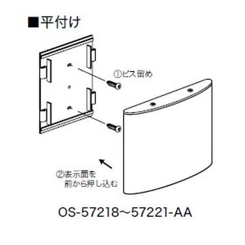 インテリアサイン フーリィ 室名札(平付け) OS-57218-AA 片面対応