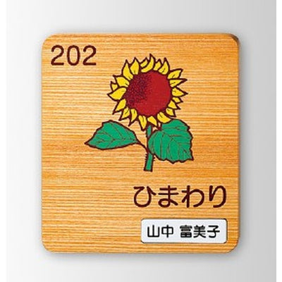 インテリアサインフーリィ室名札(名札)OS-57354-WT片面対応の商品画像