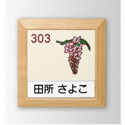 インテリアサインオアシス2室名札(名札)OS-57368-WT片面対応の商品画像