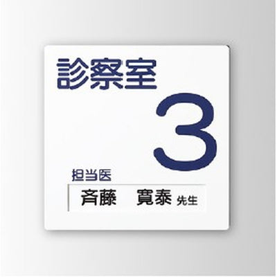 インテリアサインパティカル2室名札(名札)OS-57410-PX片面対応の商品画像