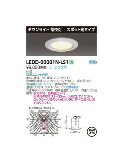 東芝LEDベースライトLED屋内照明器具常夜灯LEDダウンライトLEDD-00001N-LS1