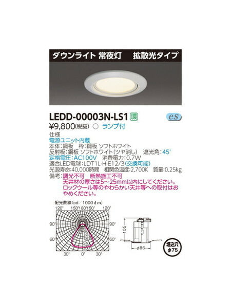 東芝LEDベースライトLED屋内照明器具常夜灯LEDダウンライトLEDD-00003N-LS1