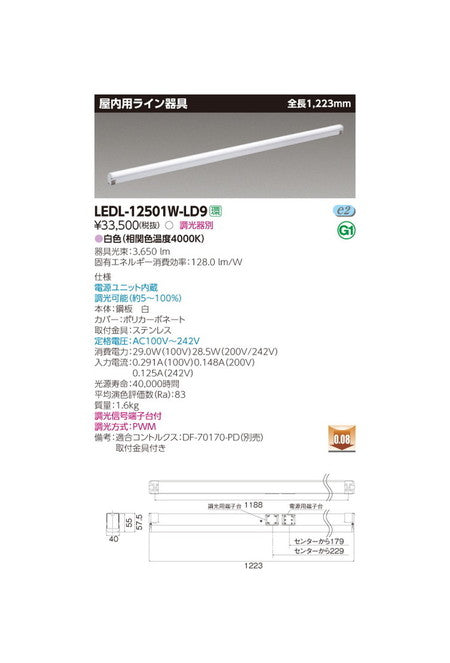 東芝LEDベースライト屋内用器具ライン器具調光W色LED屋内照明器具LEDL-12501W-LD9