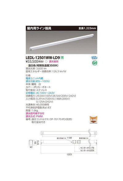 東芝LEDベースライト屋内用器具ライン器具調光WW色LED屋内照明器具LEDL-12501WW-LD9
