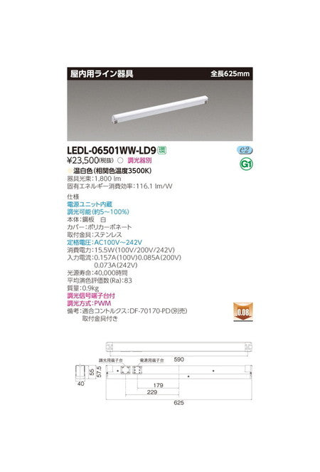 東芝LEDベースライト屋内用器具ライン器具調光WW色LED屋内照明器具LEDL-06501WW-LD9
