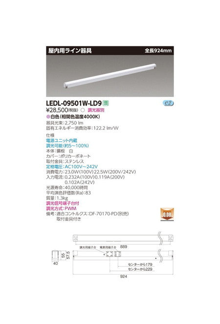 東芝LEDベースライト屋内用器具ライン器具調光W色LED屋内照明器具LEDL-09501W-LD9