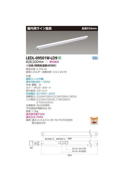 東芝LEDベースライト屋内用器具ライン器具調光W色LED屋内照明器具LEDL-09501W-LD9
