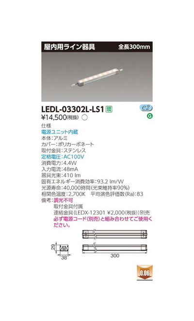 東芝LEDベースライトライン器具屋内用器具LED屋内照明器具LEDL-03302L-LS1